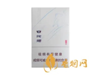 白沙香烟价格表和图片2021所有白沙烟价格表图片