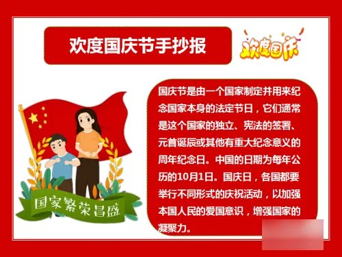 十一手抄报内容文字简单