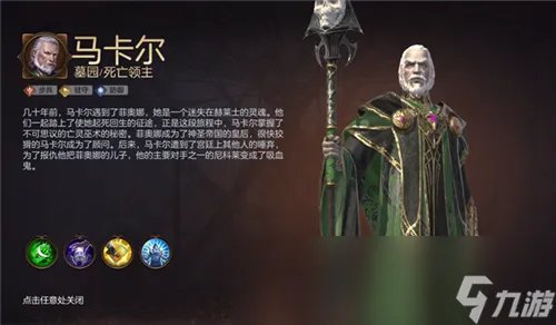 英雄无敌5马卡尔技能怎么用 马卡尔技能是什么