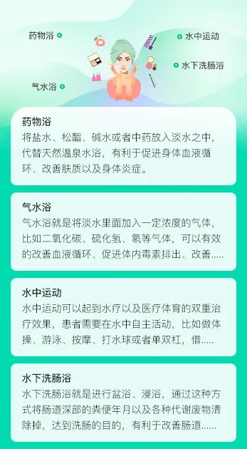 水疗是什么怎么做的