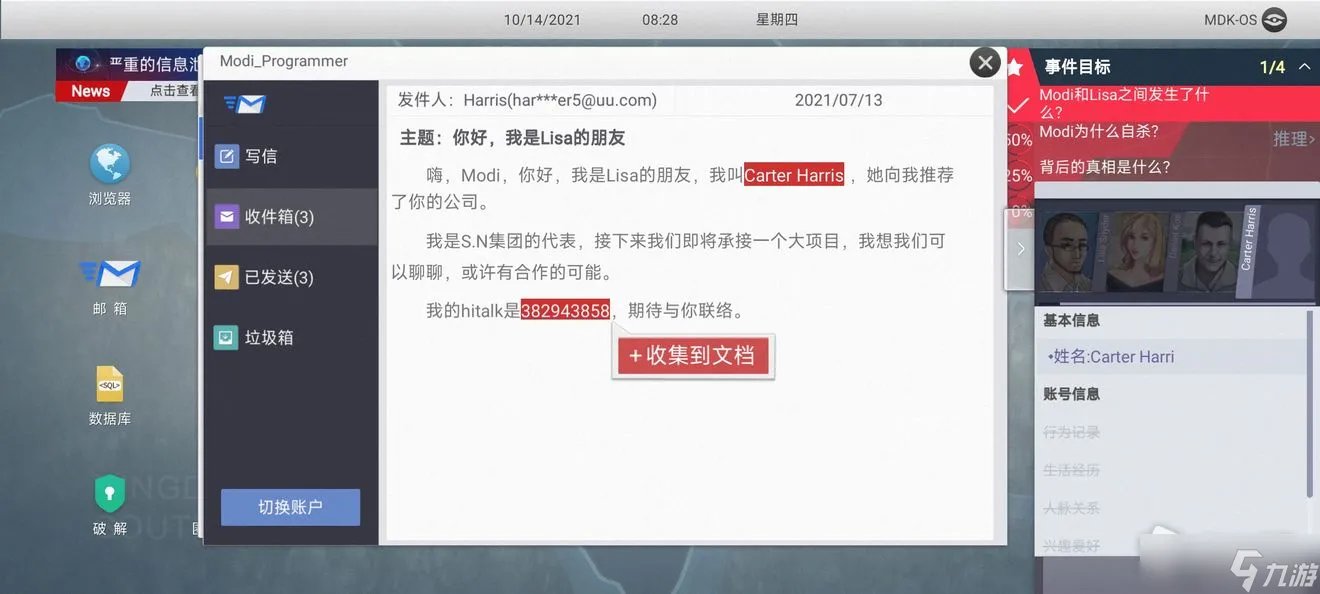 《无处遁形全网公敌》程序员之死通关攻略