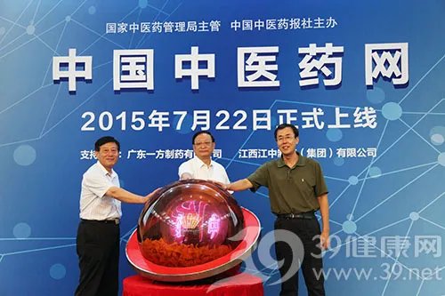 中医药行业门户网站“中国中医药网”正式上线