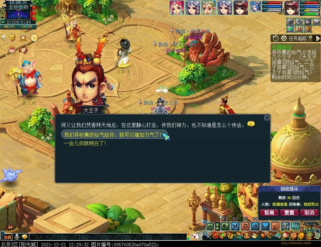 梦幻西游石猴授徒副本攻略