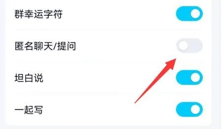 qq群匿名设置教程