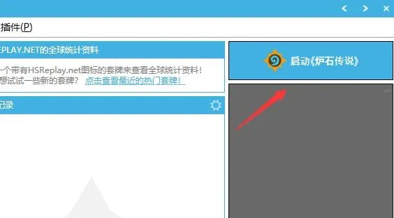 炉石hdt记牌器使用教程