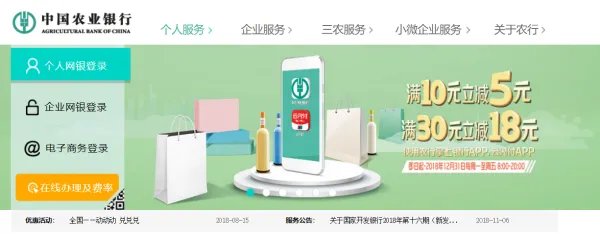 中国农业银行官网首页