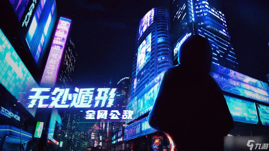 《无处遁形全网公敌》程序员之死通关攻略