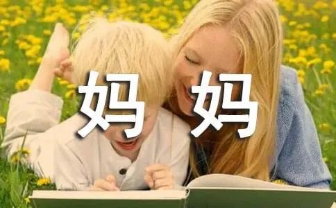 我爱妈妈作文