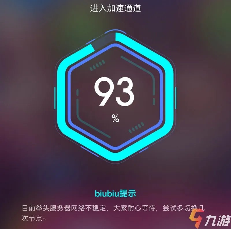 英雄联盟加速器官方下载 LOL手游加速器下载地址