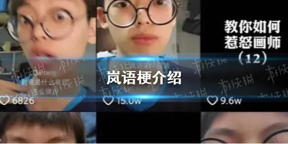 岚语是什么语言 岚语梗介绍