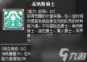 冒险岛魂骑士是哪个职业适合平民吗 技能解析、属性加点攻略