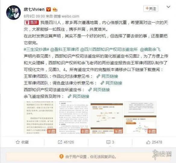 《三生三世》原著被指抄袭 出示法律鉴定书底气十足