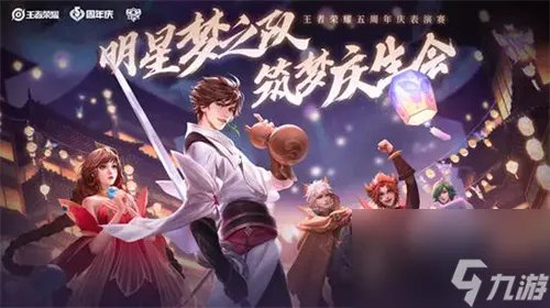 王者荣耀周年庆是几月几号