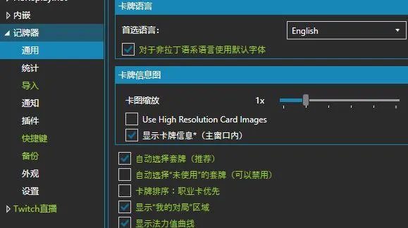 炉石hdt记牌器使用教程