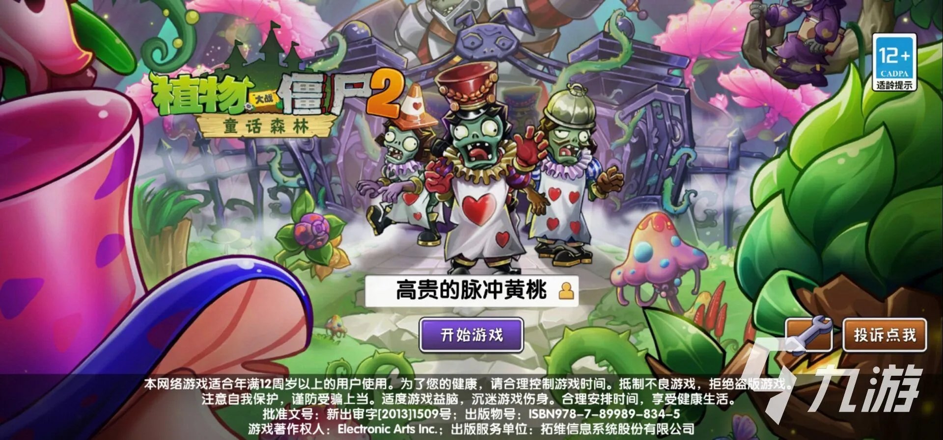 植物大战僵尸2全植物图鉴以及介绍 全植物图鉴一览