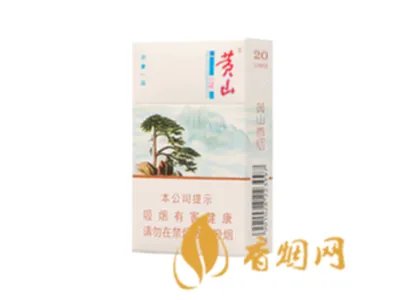 2022黄山香烟价格表图大全一览表最新查询