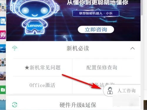 联想电脑客服人工电话