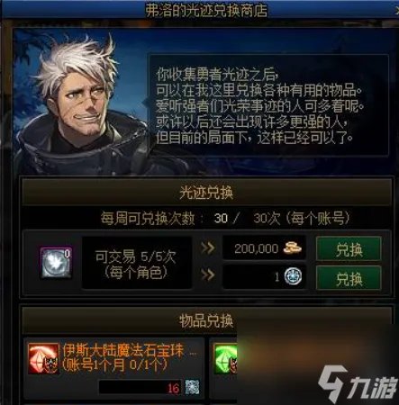 《dnf》弹药专家弗洛在哪