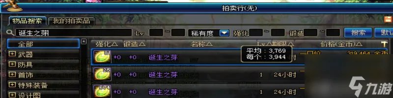 DNF魔刹石有什么用 版本材料身价波动详解