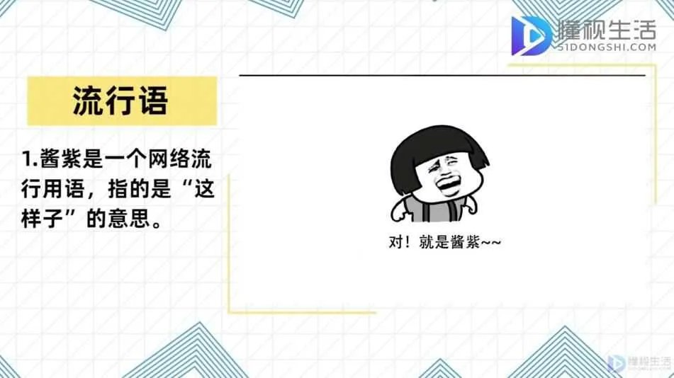 酱紫的意思是什么