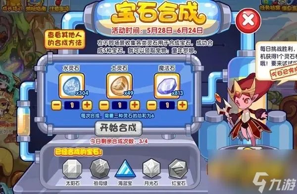 洛克王国灵石怎么得 五大灵石获取方法