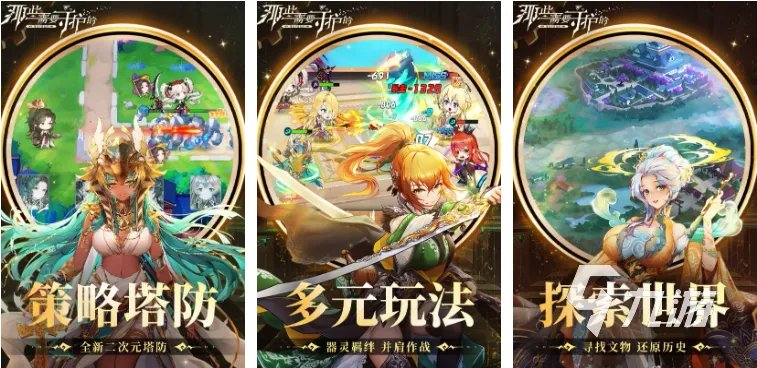 塔防最好玩的游戏推荐 2023热门的塔防游戏合集