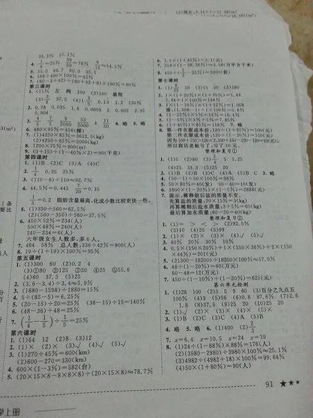 六年级上册数学书答案人教版