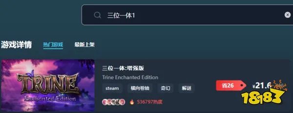 三位一体1多少钱 三位一体1最低价格介绍