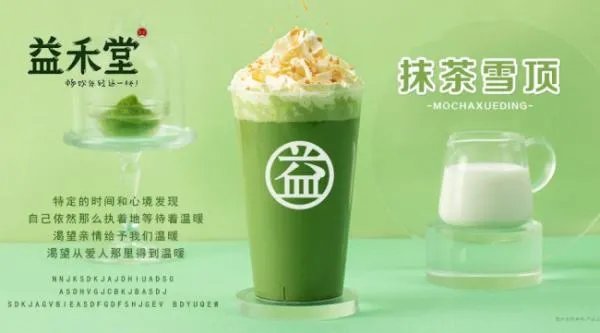 益禾堂奶茶店加盟需要多少钱？