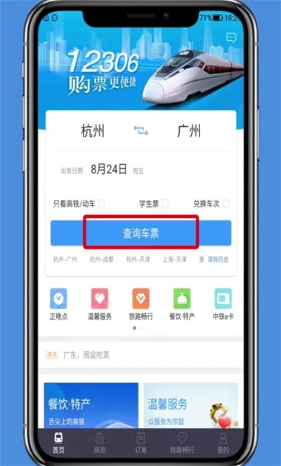 铁路12306怎么选座