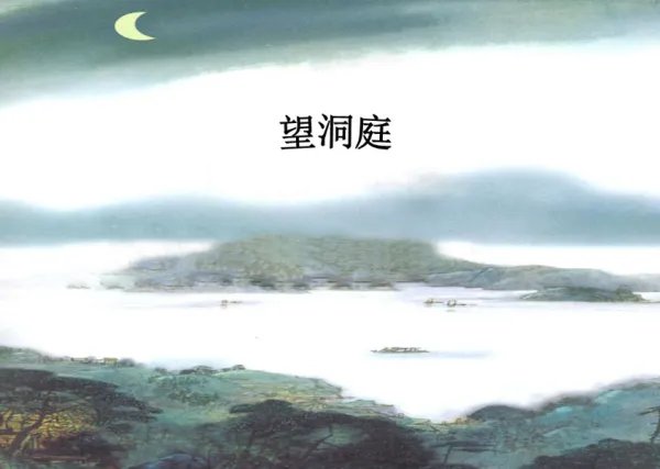 湖光秋月两相和,潭面无风镜未磨是什么意思