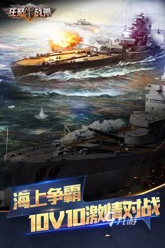 最好玩的十个战舰游戏推荐 2023十大战舰手游排行榜