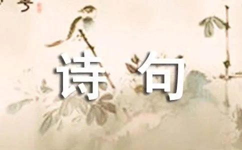 带风的诗句