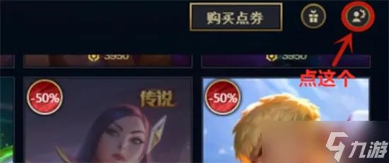 英雄联盟改名卡在哪里购买 改名卡购买方法