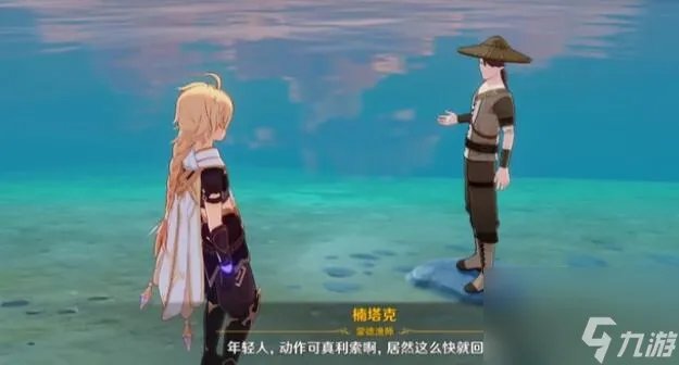 原神钓鱼任务怎么触发