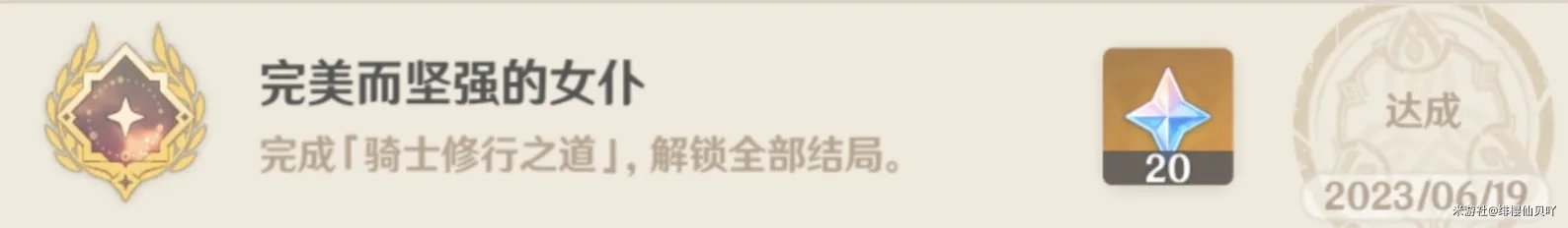 原神诺艾尔邀约任务全结局全成就攻略