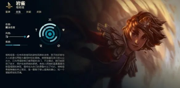 《英雄联盟》岩雀塔莉垭技能加点推荐