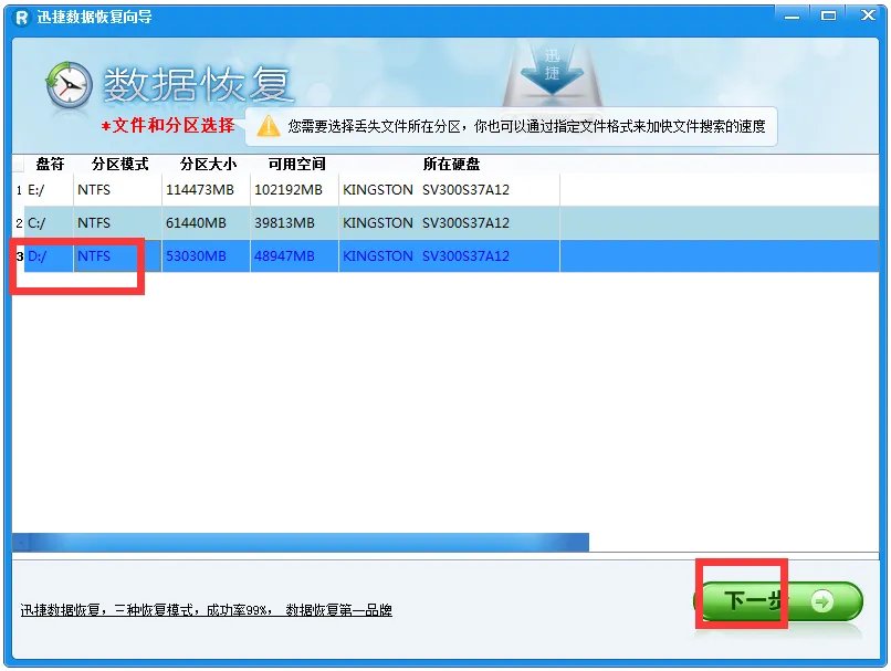 迅捷数据恢复软件 v6.4