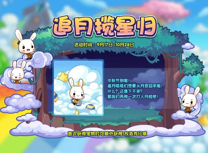 洛克王国追月呱呱怎么得2021