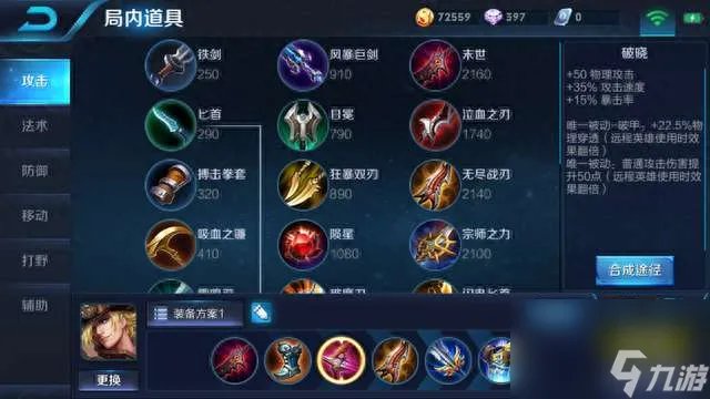 王者荣耀马可波罗出装铭文攻略 最强出装顺序和打法推荐