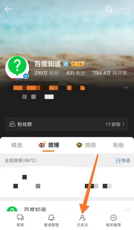 微博特别关注怎么设置 微博特别关注如何设置