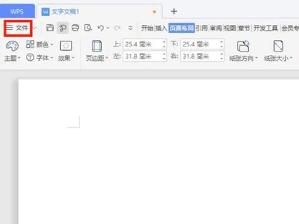 wps云文档在哪里打开
