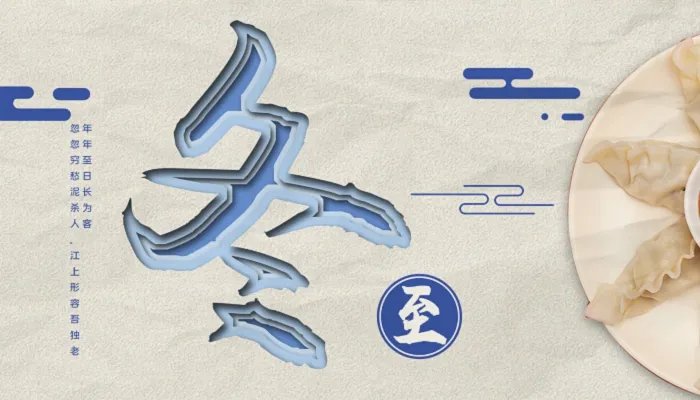 冬至的古诗10首 赞美冬至的著名诗句