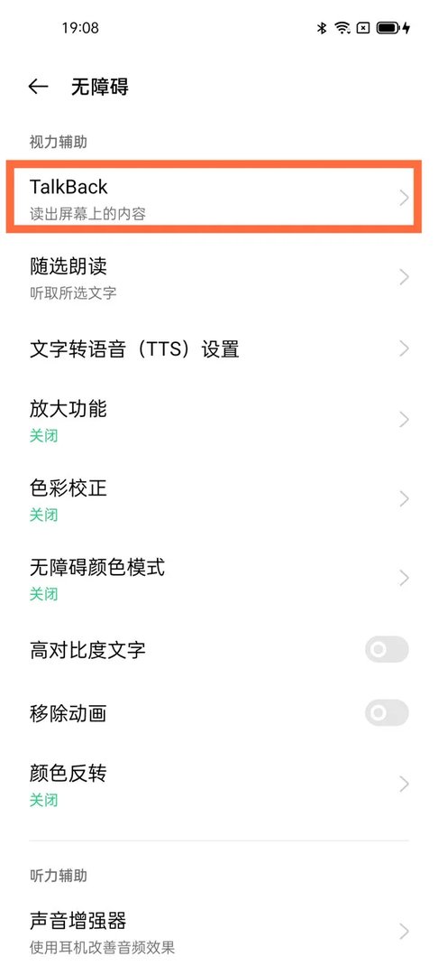 无障碍模式怎么打开