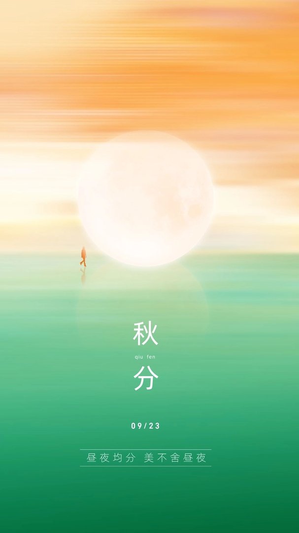 秋分图片高清 秋分图片大全唯美2022