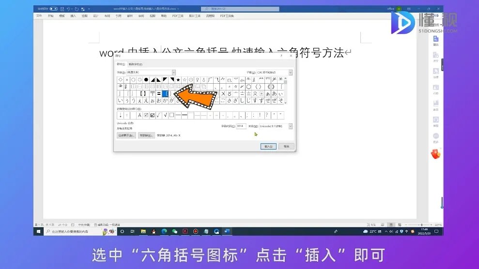 六角括号怎么打
