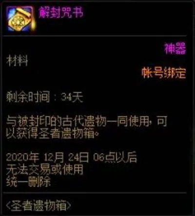 dnf解封咒书在哪获得