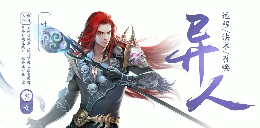 《新倩女幽魂》职业攻略之异人