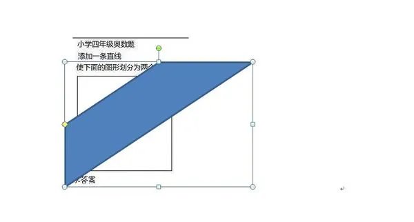 加一条直线使上图片变成两个三角形