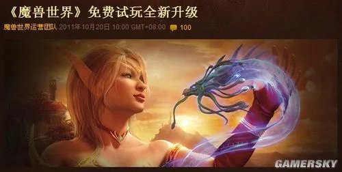 抗衡免费网游！《魔兽世界》免费试玩不限时间